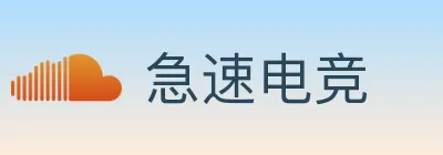 急速电竞 logo